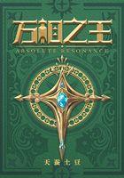 万相之王最新章节起点