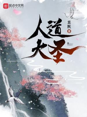 人道大圣1477