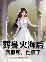 她火遍全球 第108章