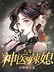 重回八零媳妇