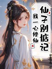 乱世悍卒从娶娇妻开始在线阅读全文