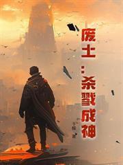 我两界穿梭成为世界主宰 第228章