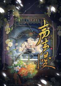 声声慢寻寻觅觅李清照