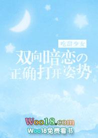 双向暗恋的正确打开姿势无删减
