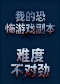 恐怖游戏