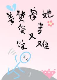 姜赞容她受苦又受难 作者三只鱼