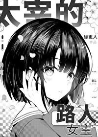 太宰 同人文
