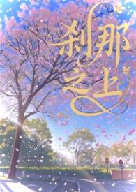 刹那之爱歌词