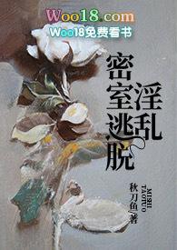 密室逃脱游戏(h)
