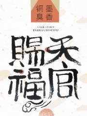 天官赐福动画新篇章定档
