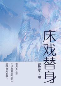 床戏替身nph.