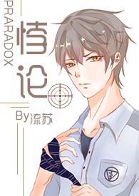 悖论完整