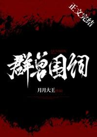 兽群之力