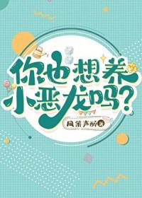小恶龙图片