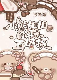 小熊姐姐的耳朵真好摸番外