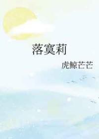 落寞莉免费阅读完结版