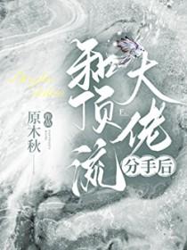 和顶流谈恋爱的日子全文阅读