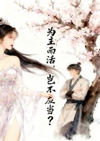 为主而活歌曲