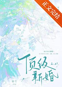顶级新婚贺徽朝温知禾