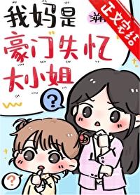 我妈是首富
