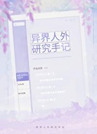 异界人生在线阅读