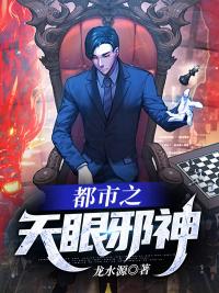 都市天眼神医
