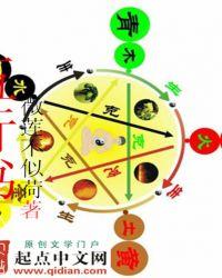 五行书院电影在线播放