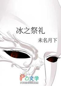 冰之遗迹