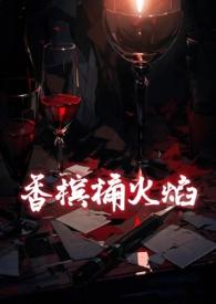 香槟problem