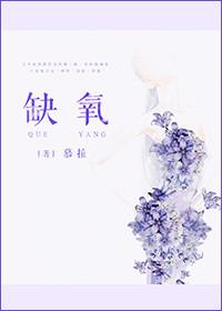 缺氧会嗜睡吗?