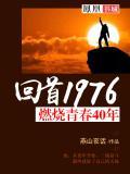 燃烧的青春少年