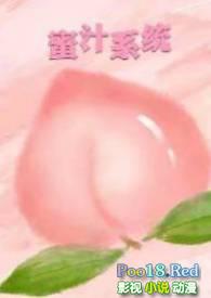 蜜汁系统(高H NP)暖暖