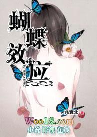蝴蝶效应是什么意思啊