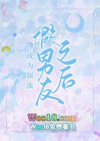 成了顶流的假男友