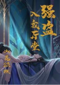 强盗来了
