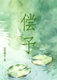 偿还在线阅读