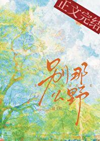别那么野顾子行