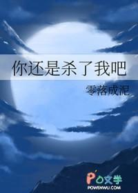 你杀了谁
