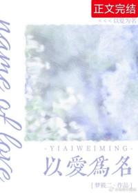 白鹿以爱为名