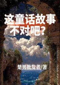 这个童话