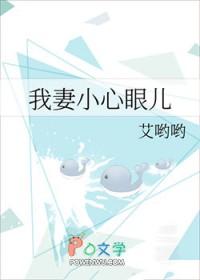 媳妇小心眼