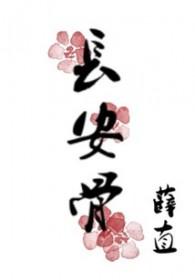 长安骨董客