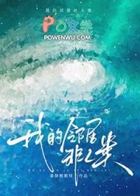 邻居不是个东西