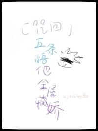咒术回战五条悟被抓