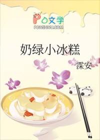 绿色冰糕