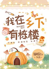 我住在乡下时天天都会在桃花木苗旁的小路上散步缩句