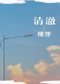 校园清新推荐