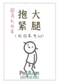 抱紧大腿(校园末世1v1)作者消灭糖