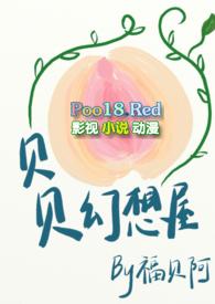 播放贝贝的