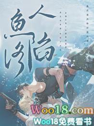 人鱼陷落主题曲